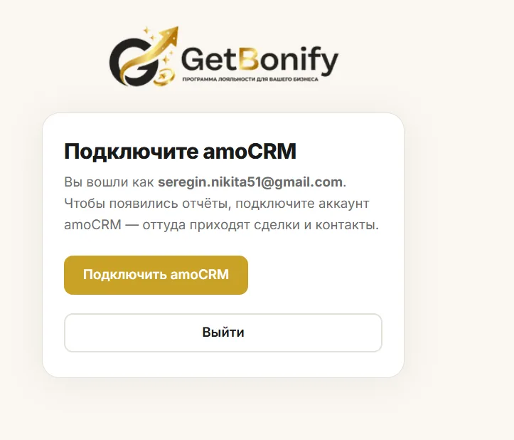 Подключение amoCRM