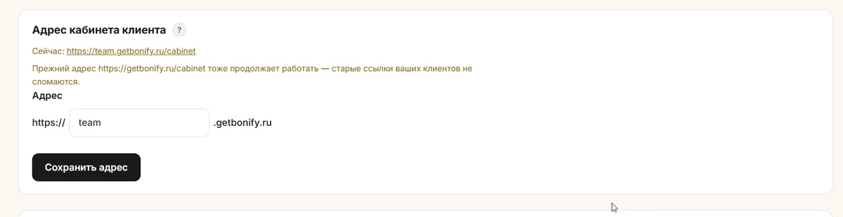 Адрес кабинета клиента
