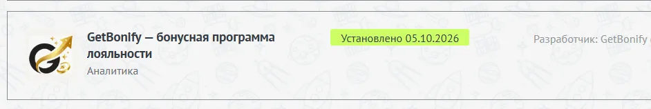 Виджет GetBonify в маркетплейсе amoCRM