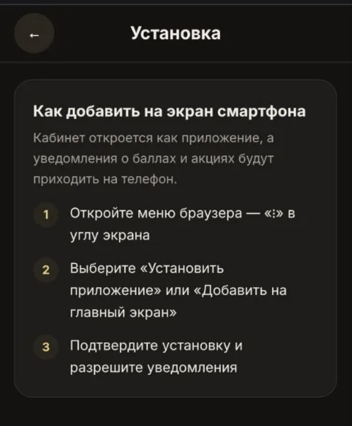 Установка кабинета на телефон и включение push