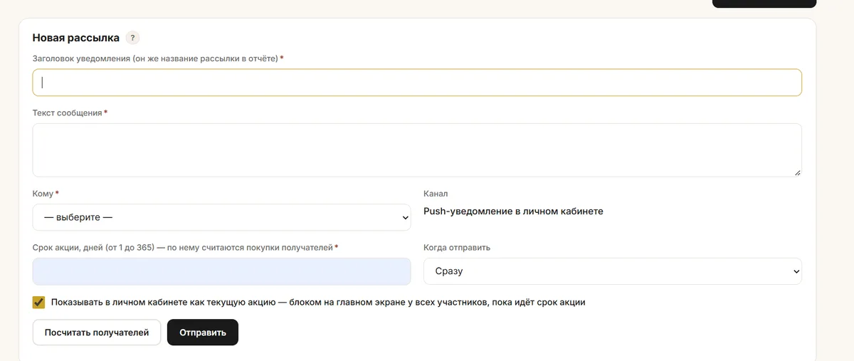 Создание ручной рассылки