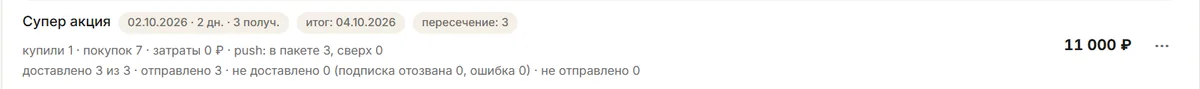 Служебные уведомления не расходуют лимит