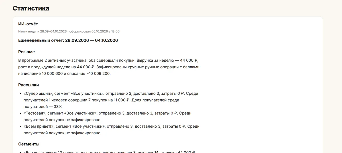 ИИ-отчёт за неделю