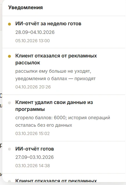Колокольчик: события